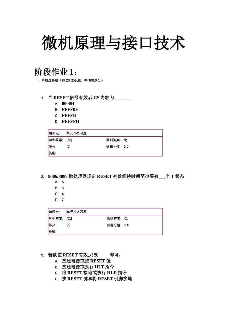 2025年北京邮电大学微机原理与接口技术阶段作业_第2页