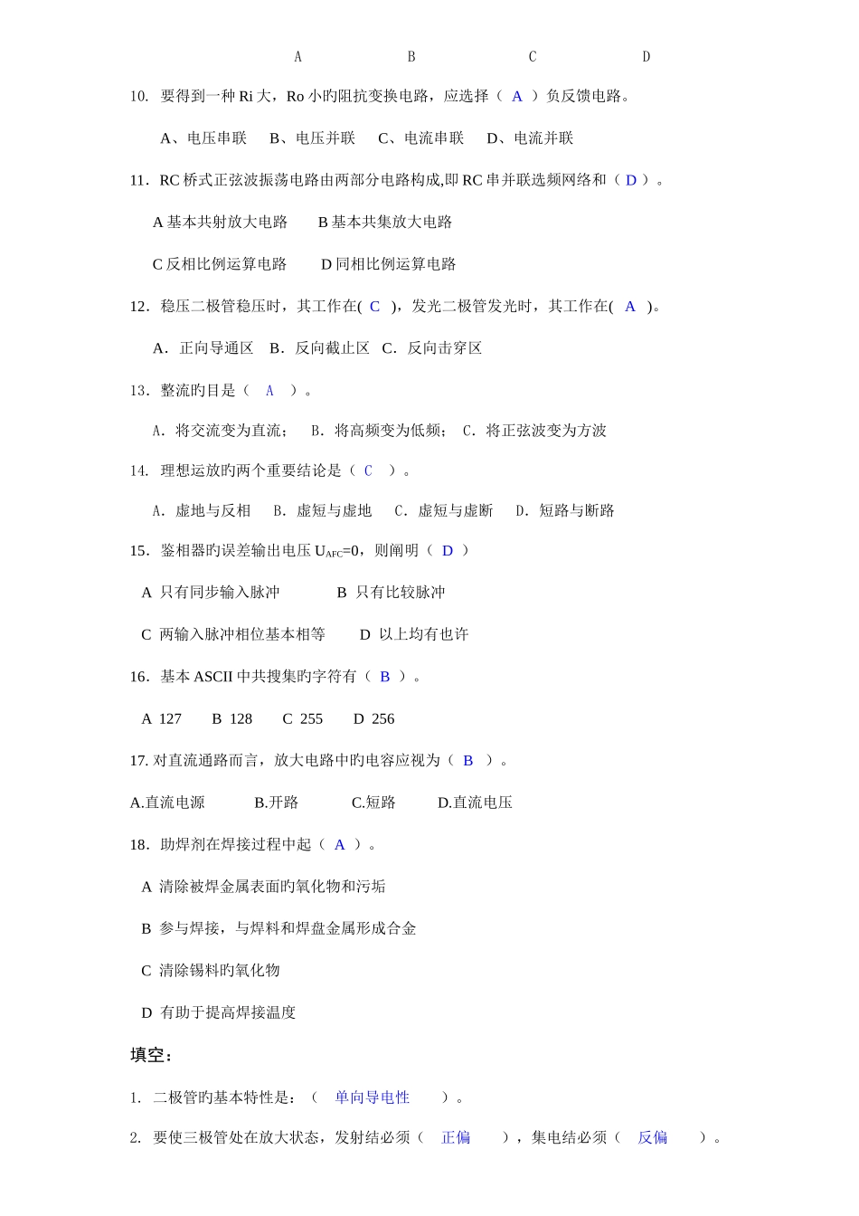 2025年电子设备装接工理论复习题库及答案_第3页