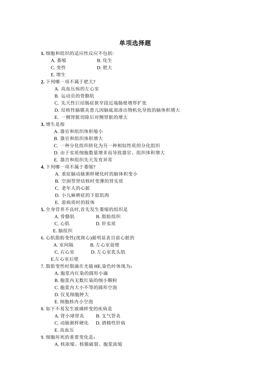 2025年病理解剖学题库专升本选择题_第1页