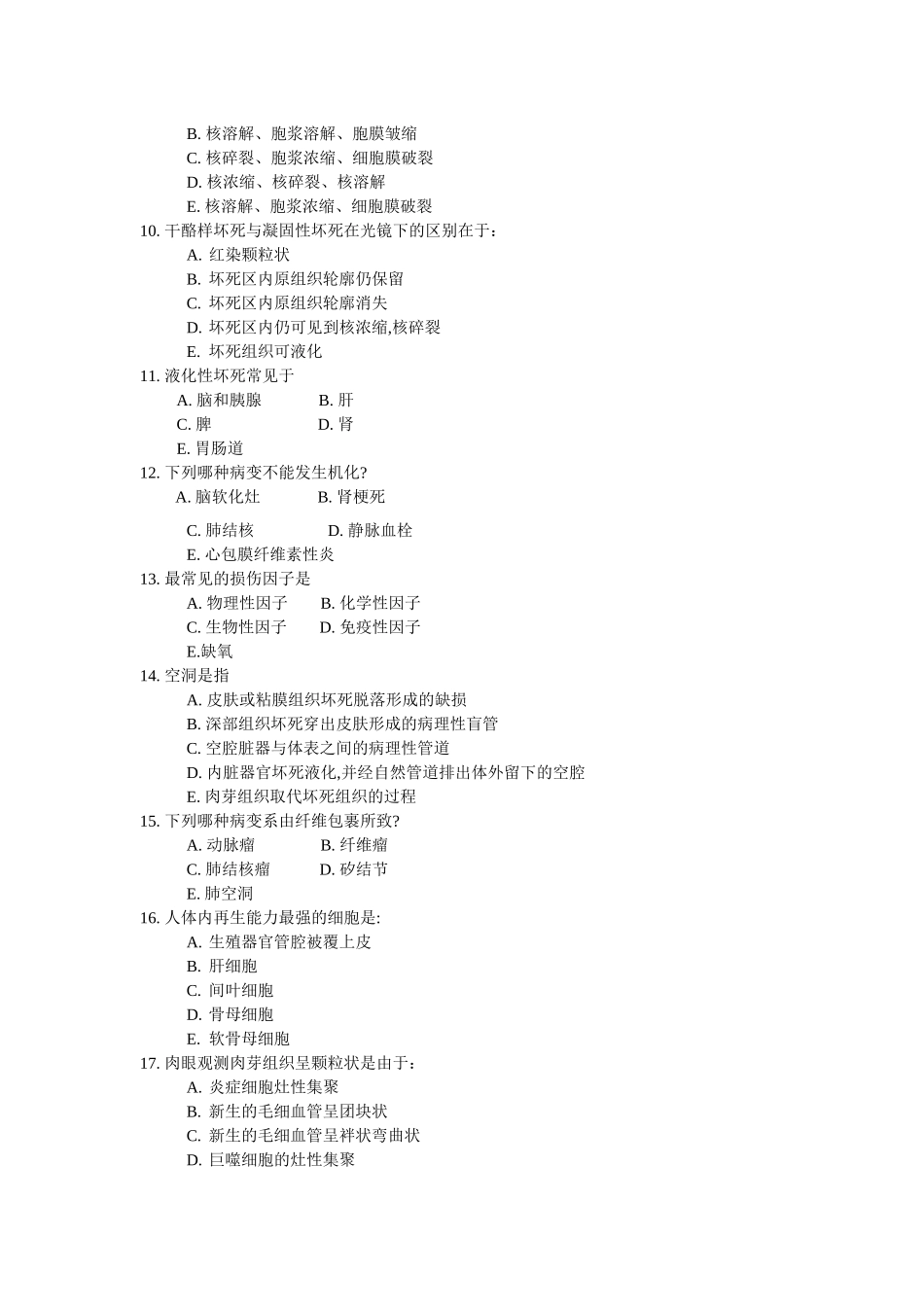 2025年病理解剖学题库专升本选择题_第2页