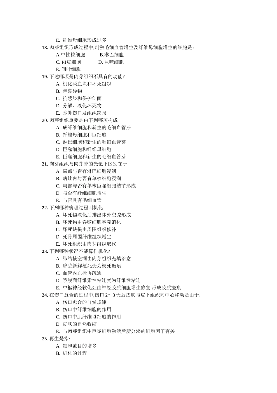 2025年病理解剖学题库专升本选择题_第3页