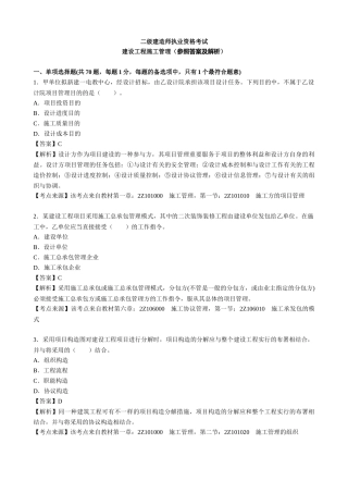 2025年二级建造师考试建设工程施工管理真题及解析
