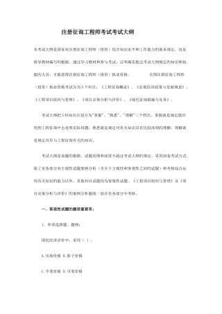 2025年注册咨询工程师考试大纲