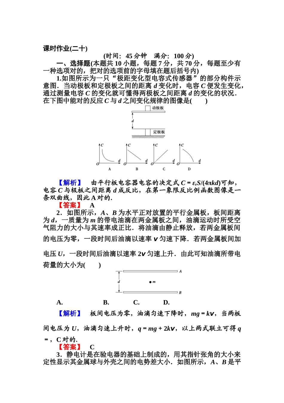 2025年高考物理第一轮知识点石复习课时作业_第1页