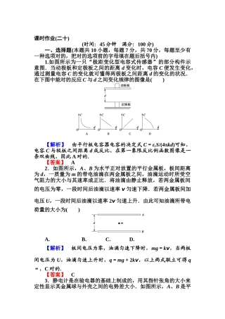 2025年高考物理第一轮知识点石复习课时作业