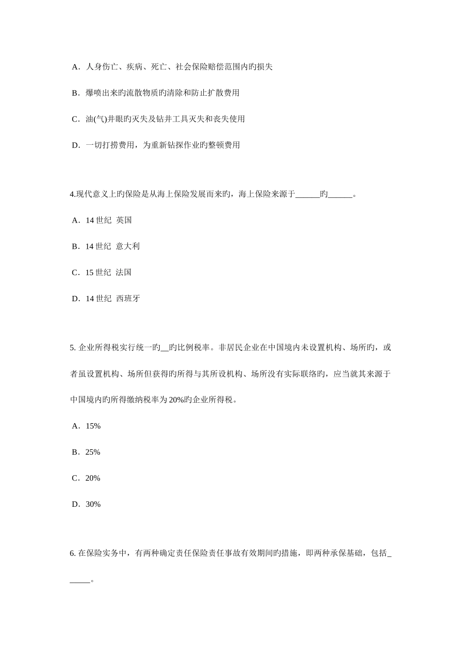 2025年甘肃省保险代理从业人员资格考试基础知识模拟试题_第2页