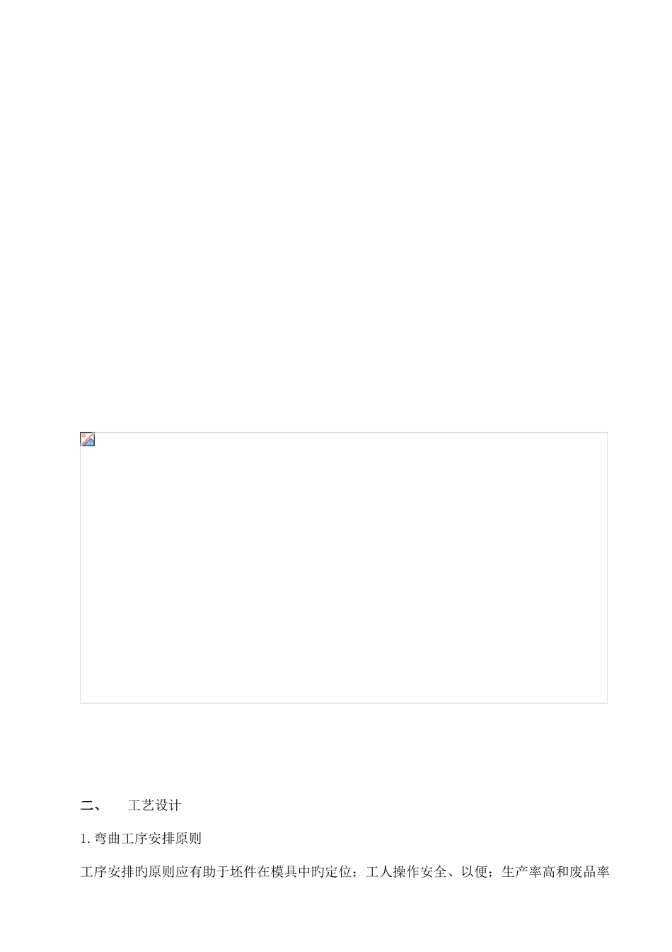 2025年弯曲模具设计带全套cad图_第2页