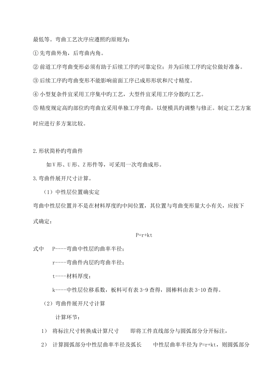 2025年弯曲模具设计带全套cad图_第3页