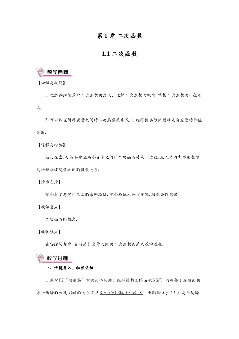 2025年新湘教版九年级下册数学全册教案_第1页