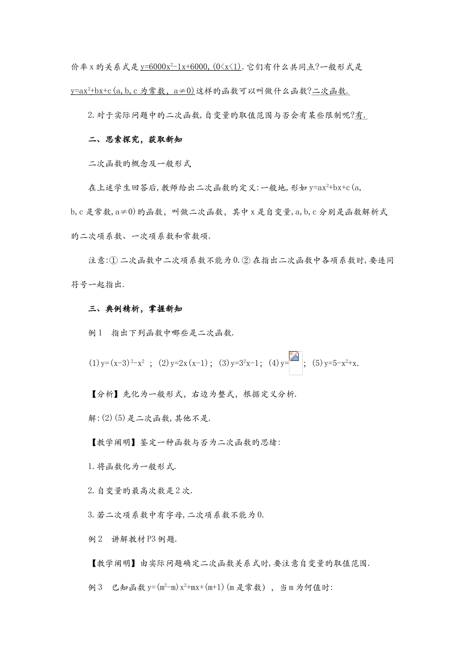 2025年新湘教版九年级下册数学全册教案_第2页