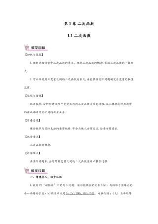 2025年新湘教版九年级下册数学全册教案