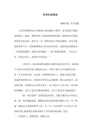 2025年特岗教师优秀先进事迹