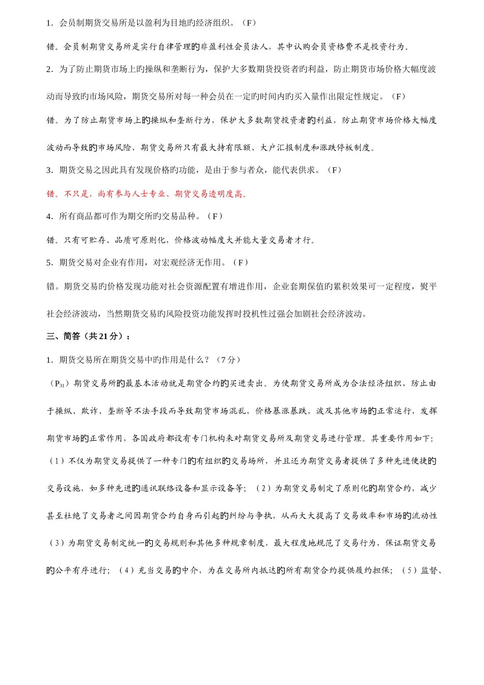 2025年期货交易实务平时作业参考答案_第2页