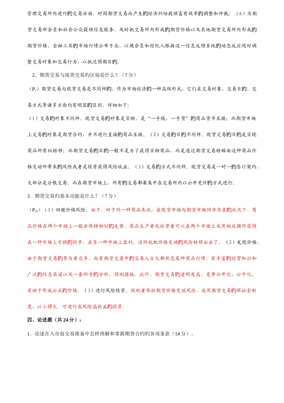 2025年期货交易实务平时作业参考答案_第3页