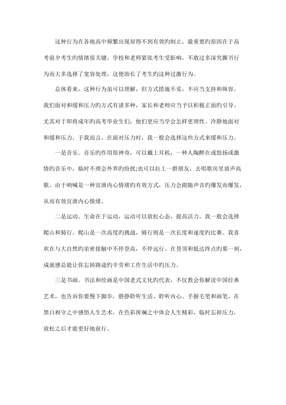 2025年湖北公务员面试真题解析_第2页