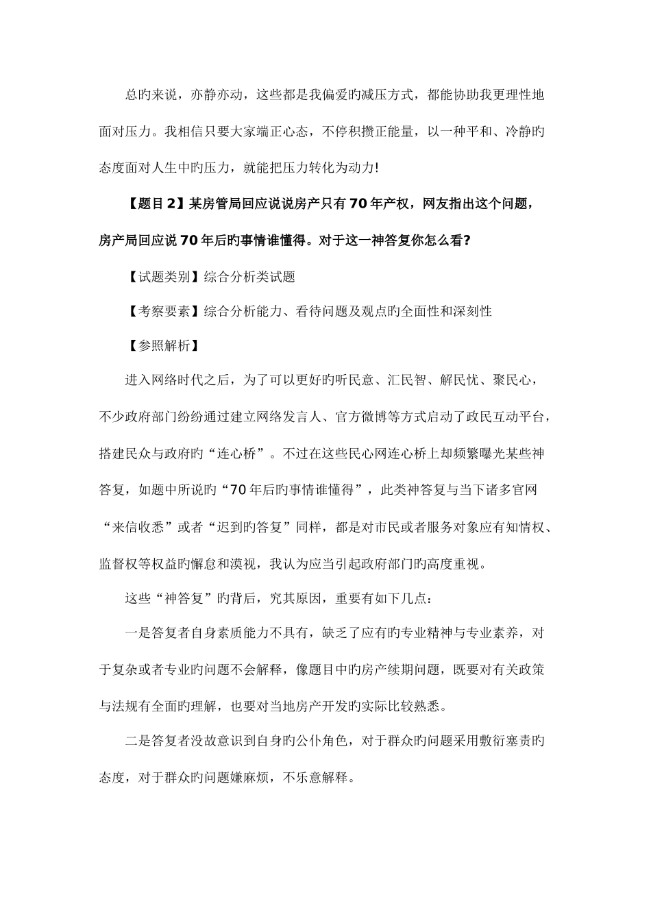 2025年湖北公务员面试真题解析_第3页