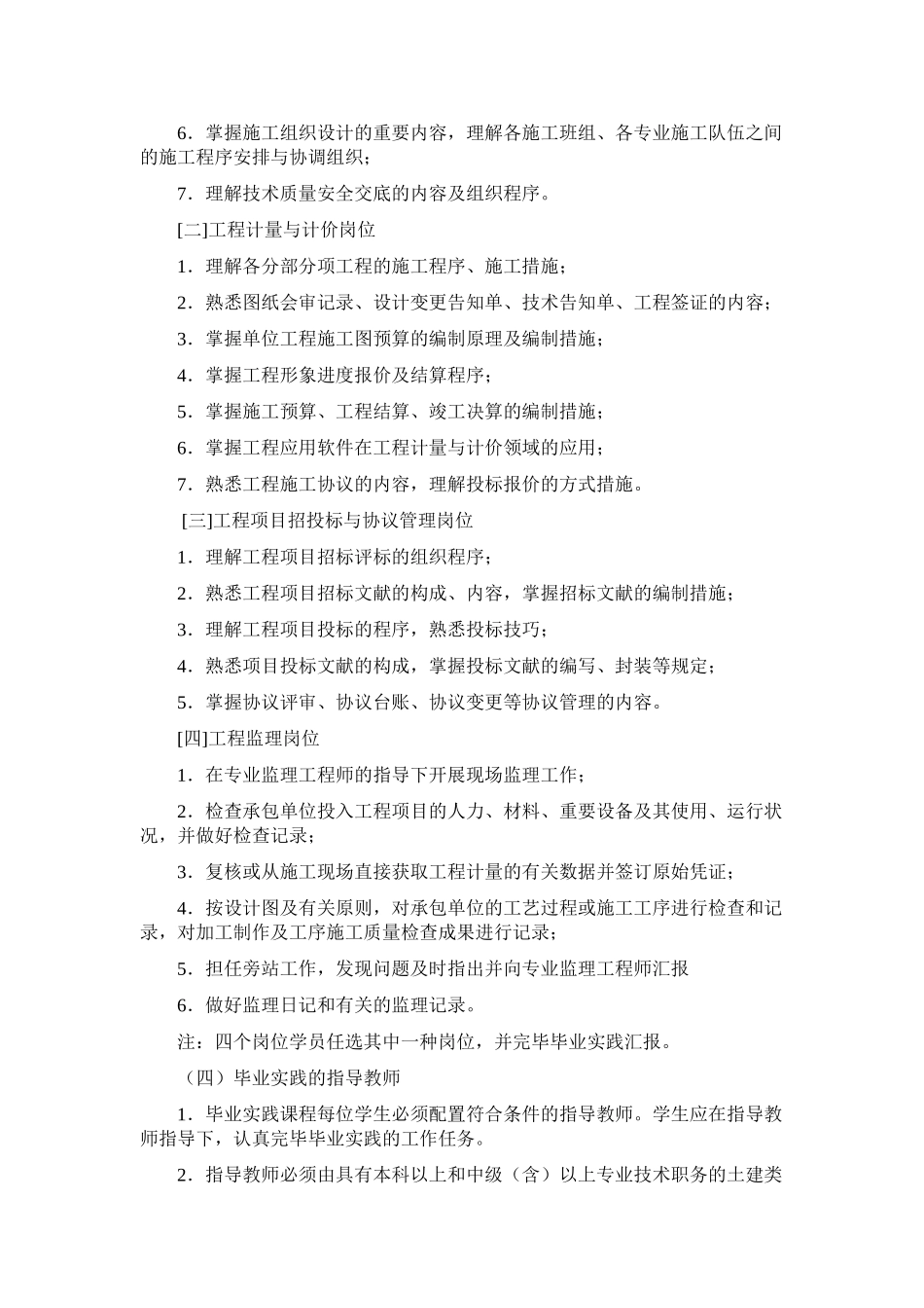 2025年福建电大建筑施工与管理专业实践环节教学实施方案含课程实践和毕业实践_第3页