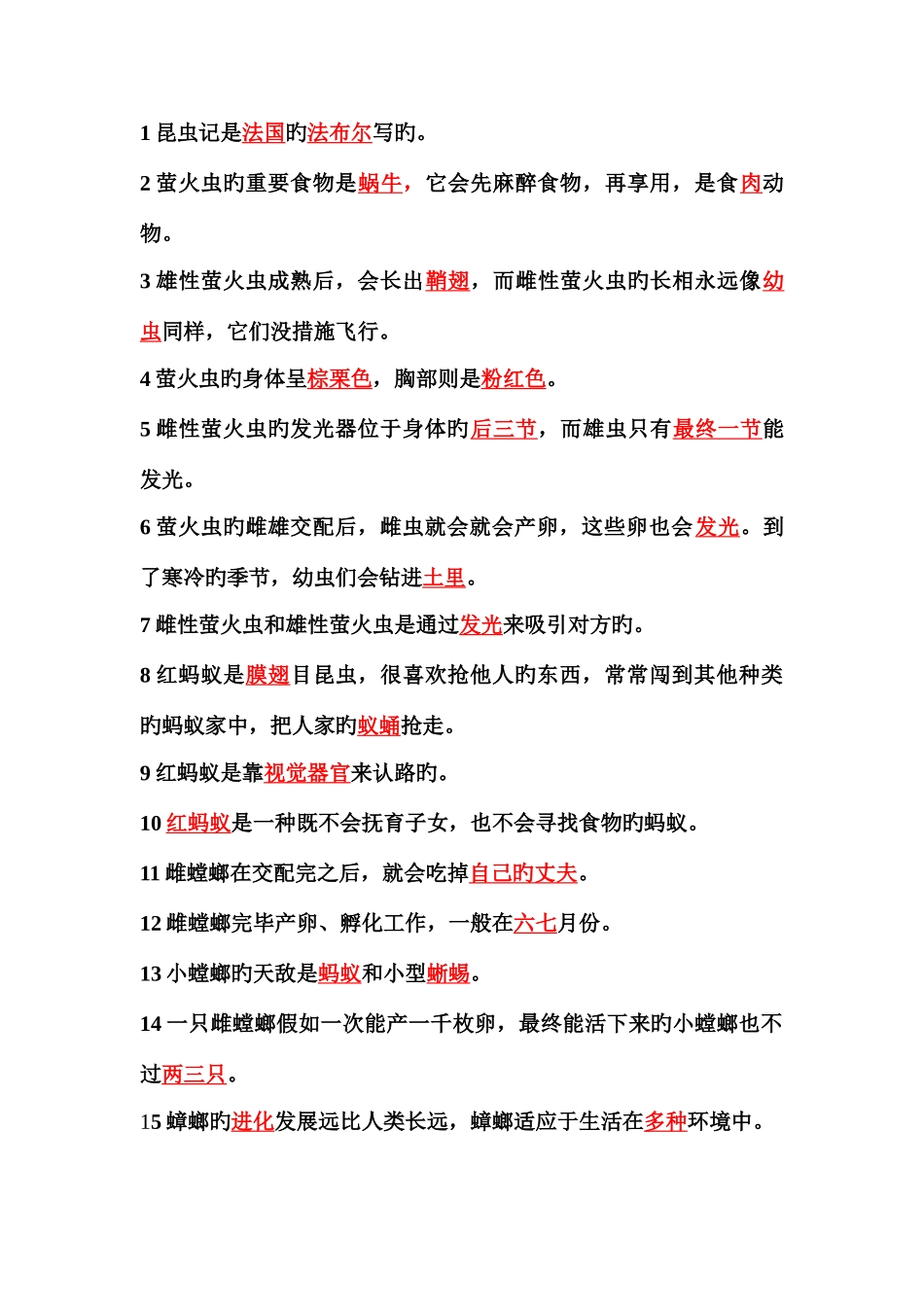 2025年昆虫记竞赛题_第1页