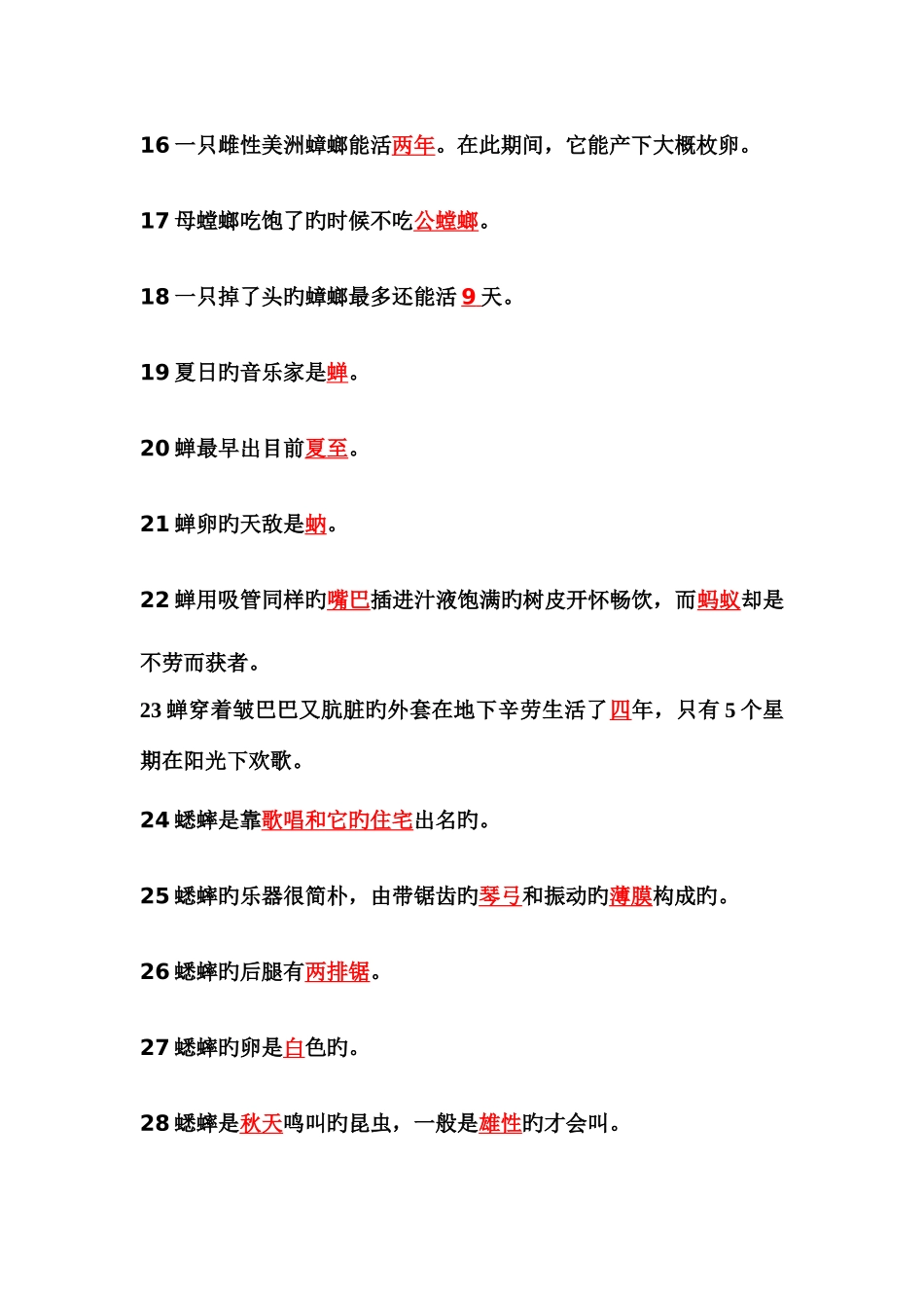 2025年昆虫记竞赛题_第2页