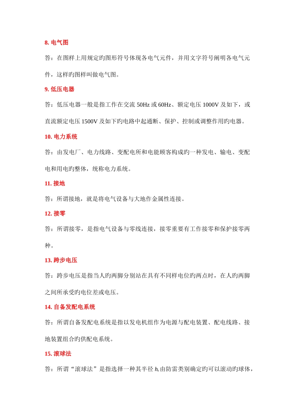 2025年教育施工现场用电理论考试题库_第2页