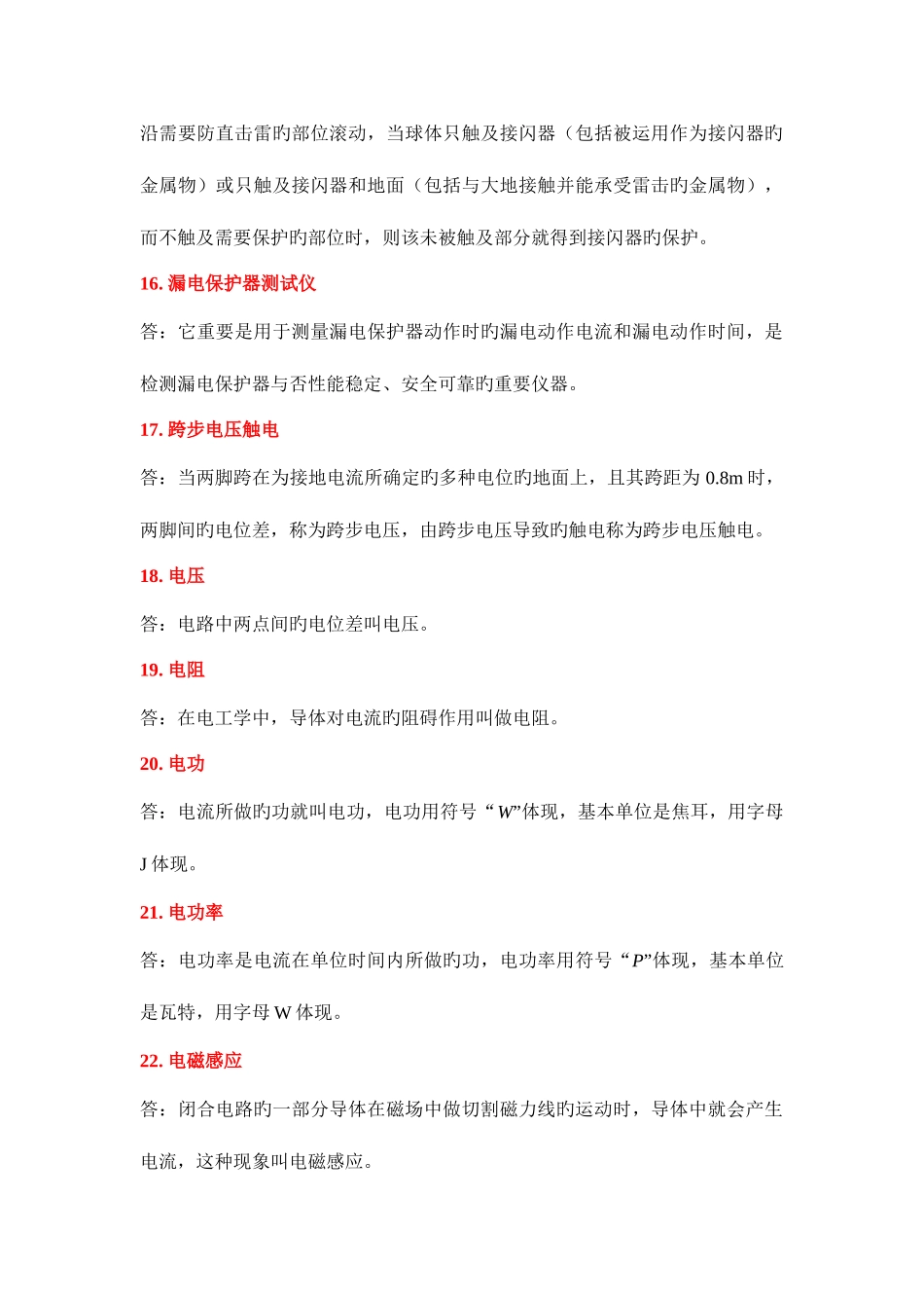 2025年教育施工现场用电理论考试题库_第3页