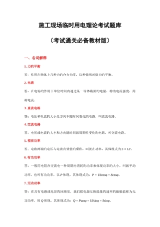 2025年教育施工现场用电理论考试题库