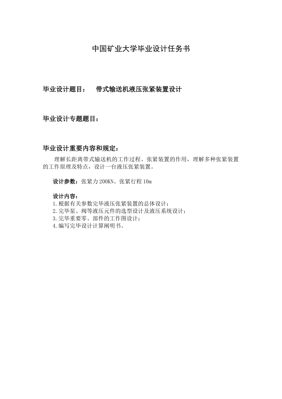 2025年带式输送机液压张紧装置设计全套图纸_第1页