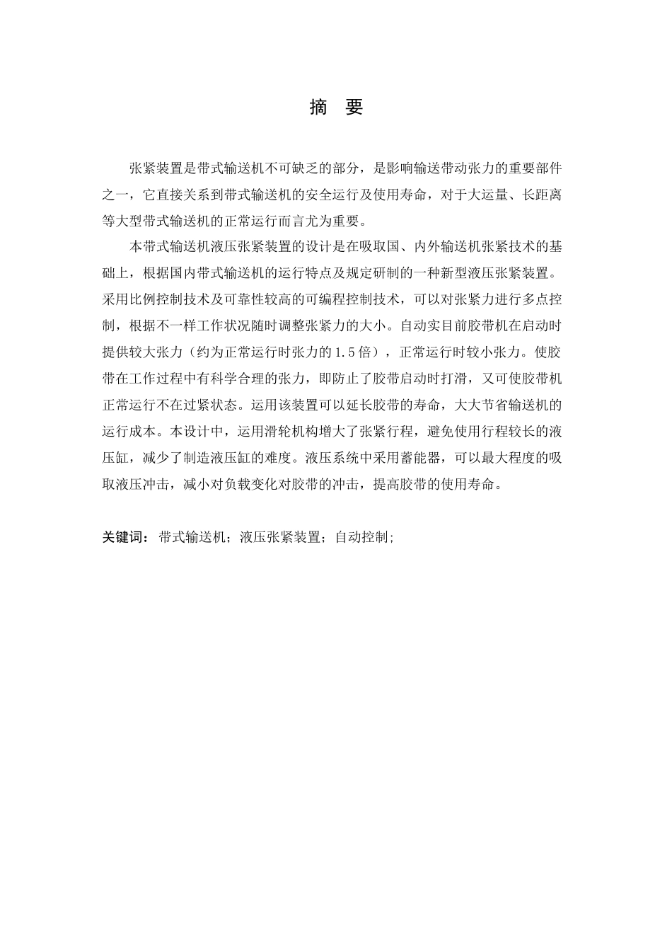 2025年带式输送机液压张紧装置设计全套图纸_第2页