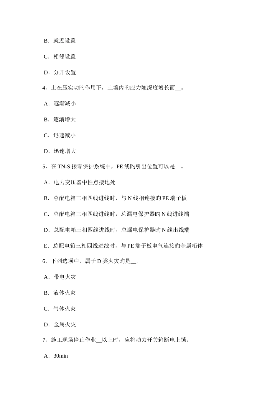 2025年江苏省建筑施工A类安全员考试试卷_第2页