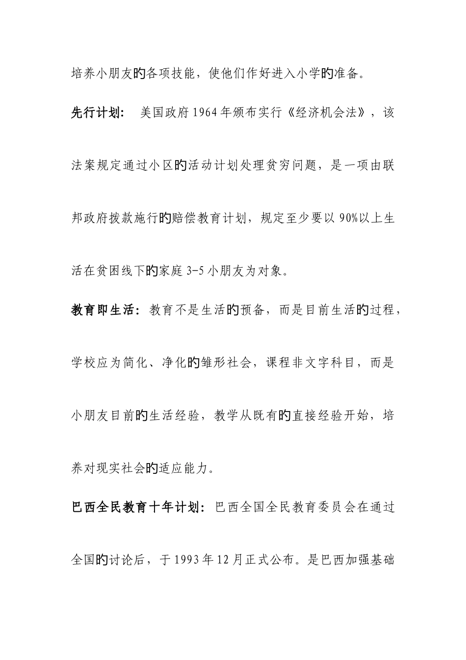 2025年江苏学前教育自考当代世界学前教育简答论述_第2页