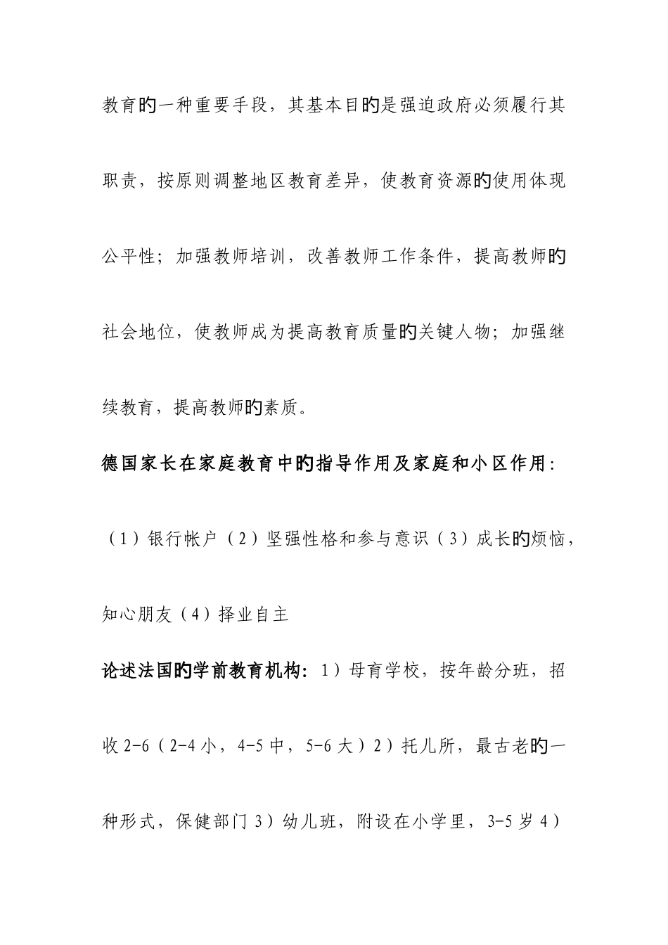 2025年江苏学前教育自考当代世界学前教育简答论述_第3页