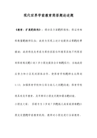 2025年江苏学前教育自考当代世界学前教育简答论述