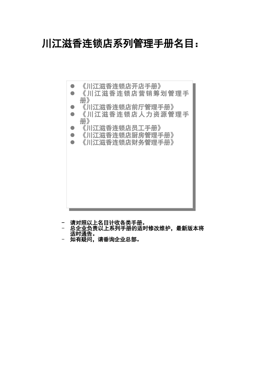 2025年火锅连锁店开店手册全套_第3页
