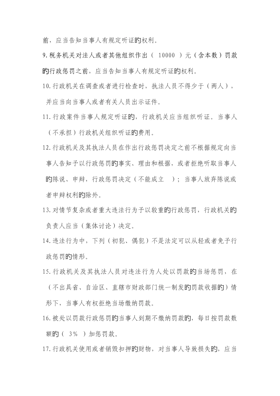 2025年法规科试题库_第2页