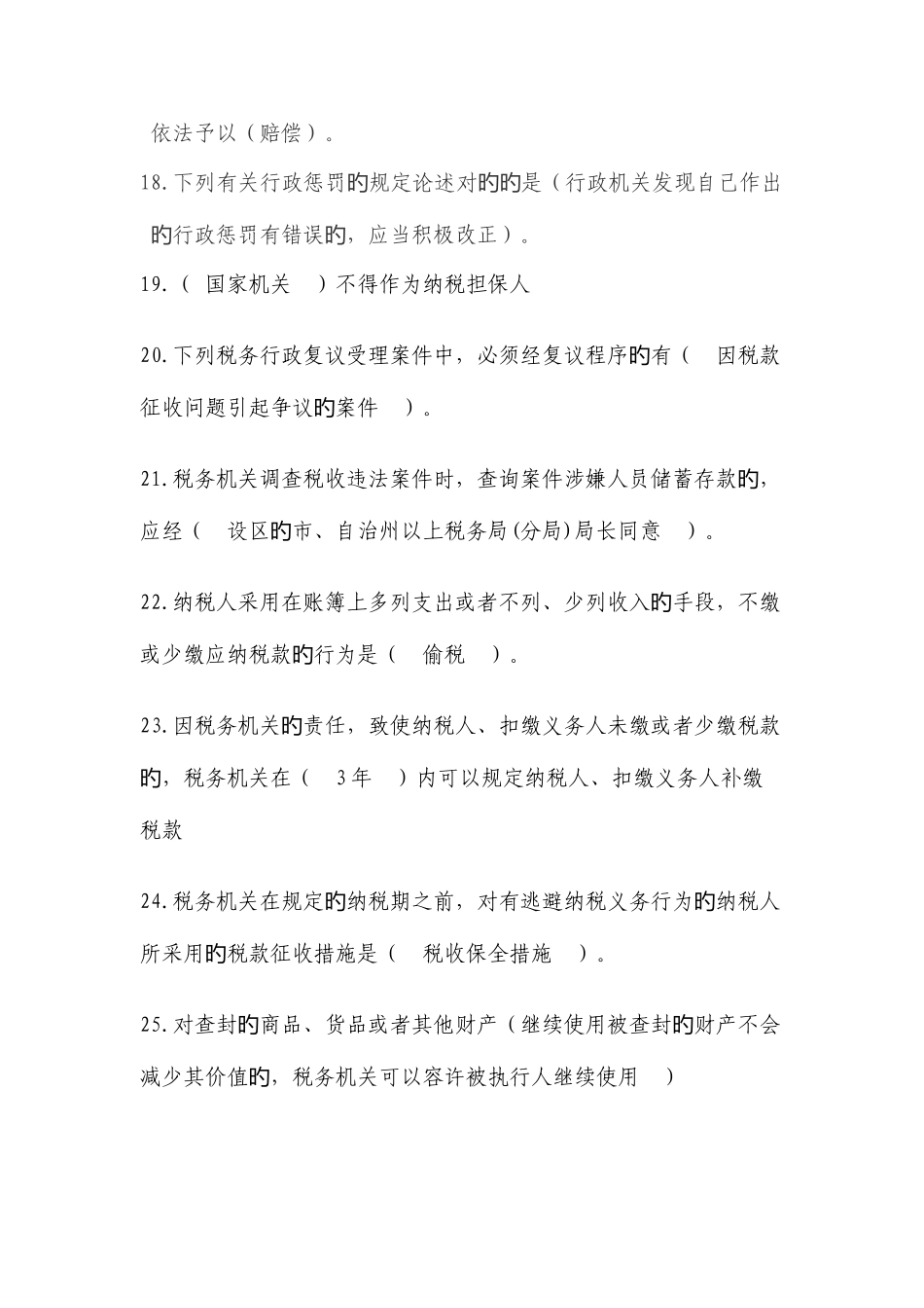 2025年法规科试题库_第3页