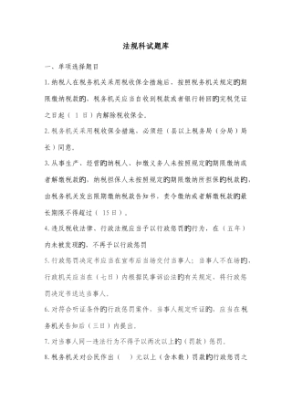 2025年法规科试题库