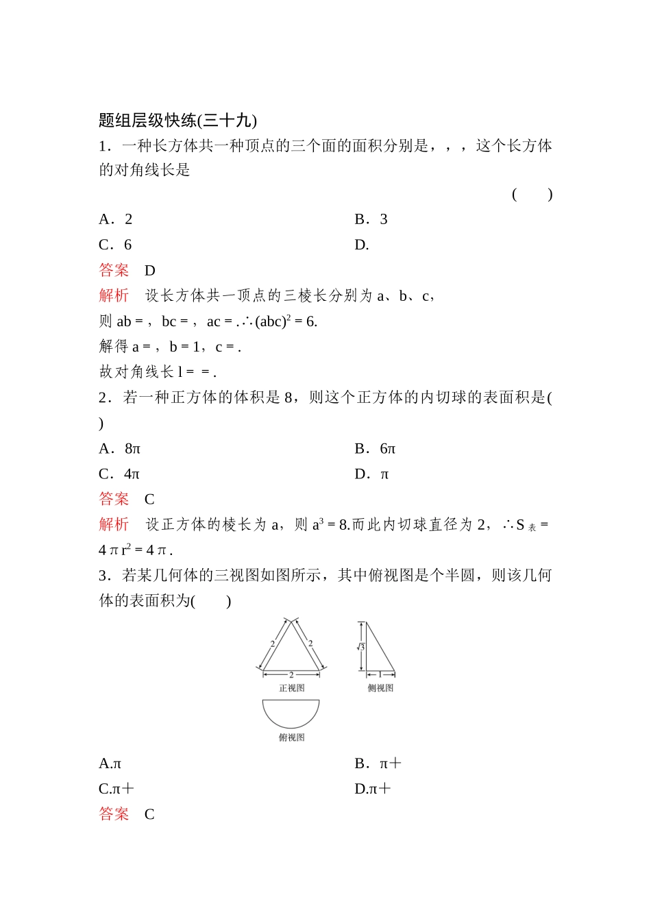 2025年高考理科数学知识点题组训练题_第1页