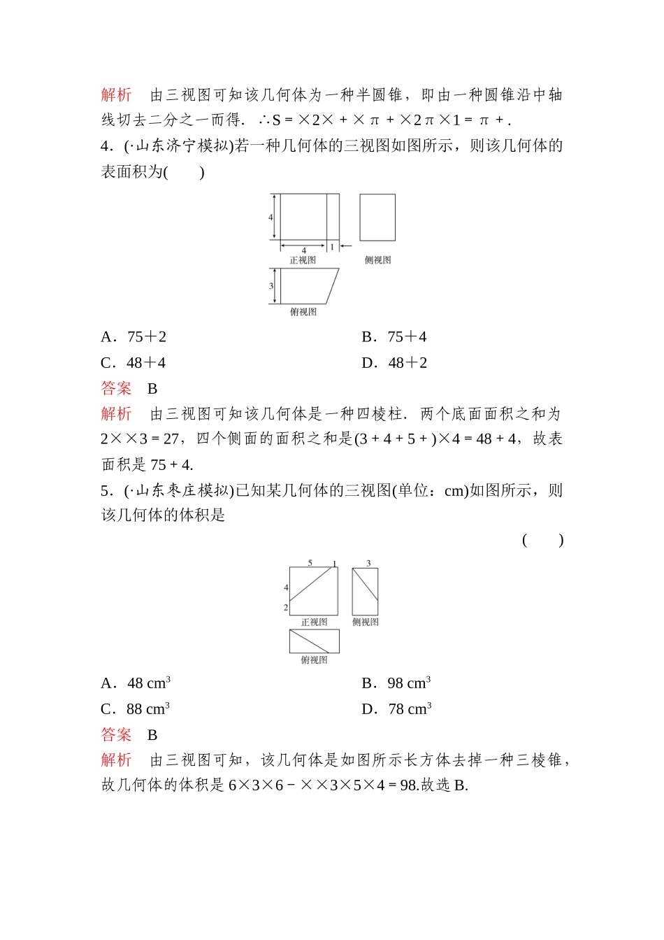 2025年高考理科数学知识点题组训练题_第2页