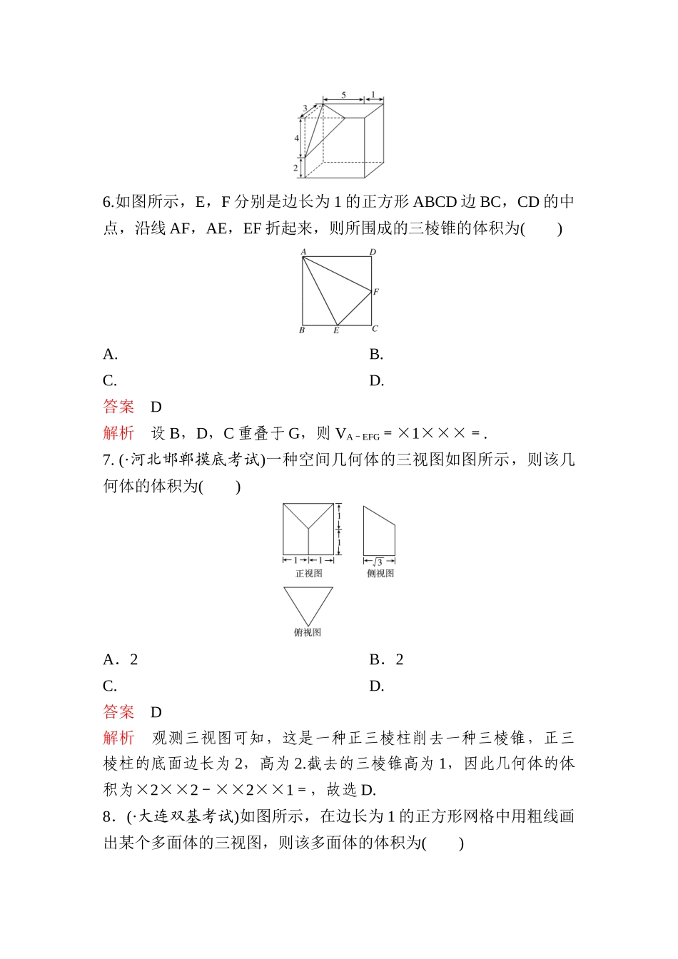 2025年高考理科数学知识点题组训练题_第3页