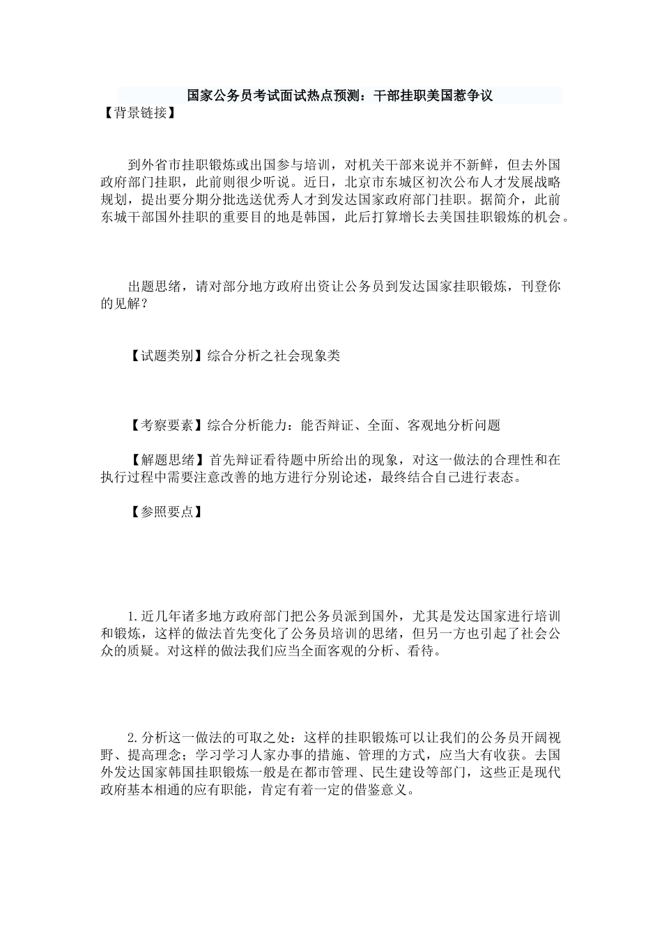 2025年国家公务员考试面试题_第1页