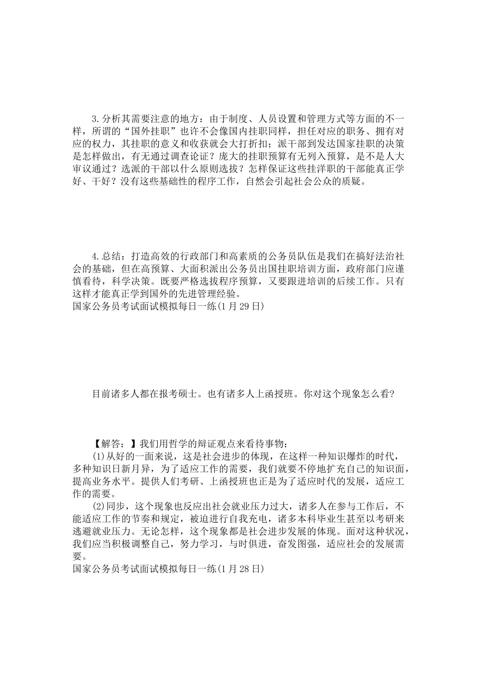 2025年国家公务员考试面试题_第2页