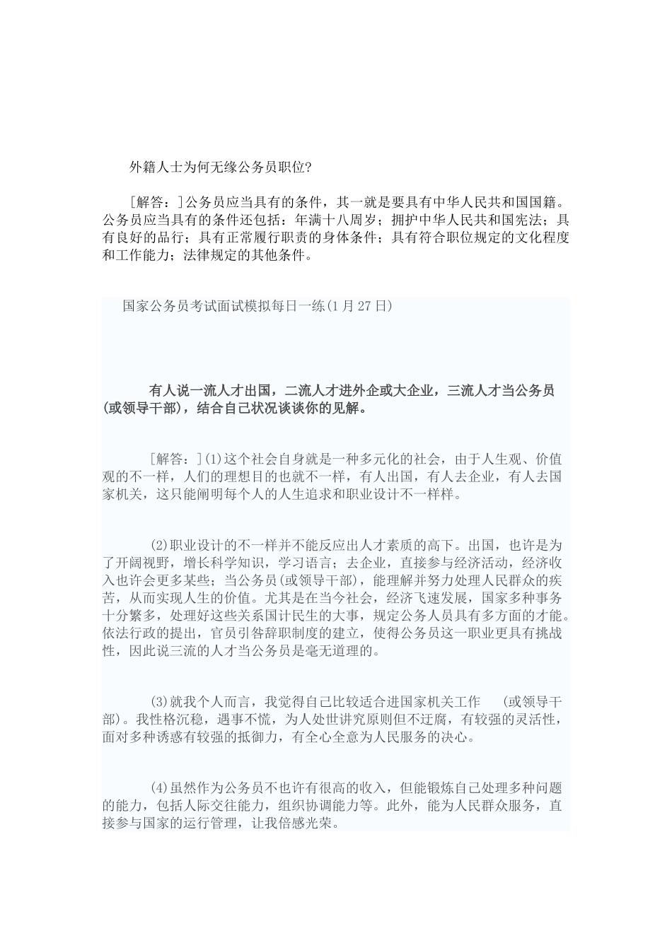 2025年国家公务员考试面试题_第3页