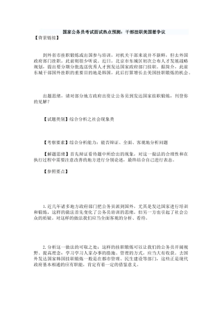 2025年国家公务员考试面试题