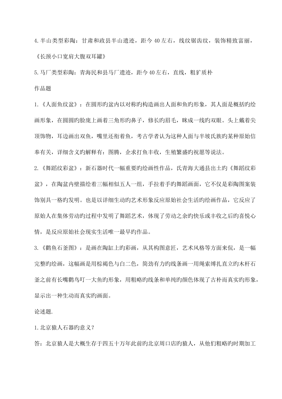 2025年教师招聘考试中国美术史笔记整理_第3页