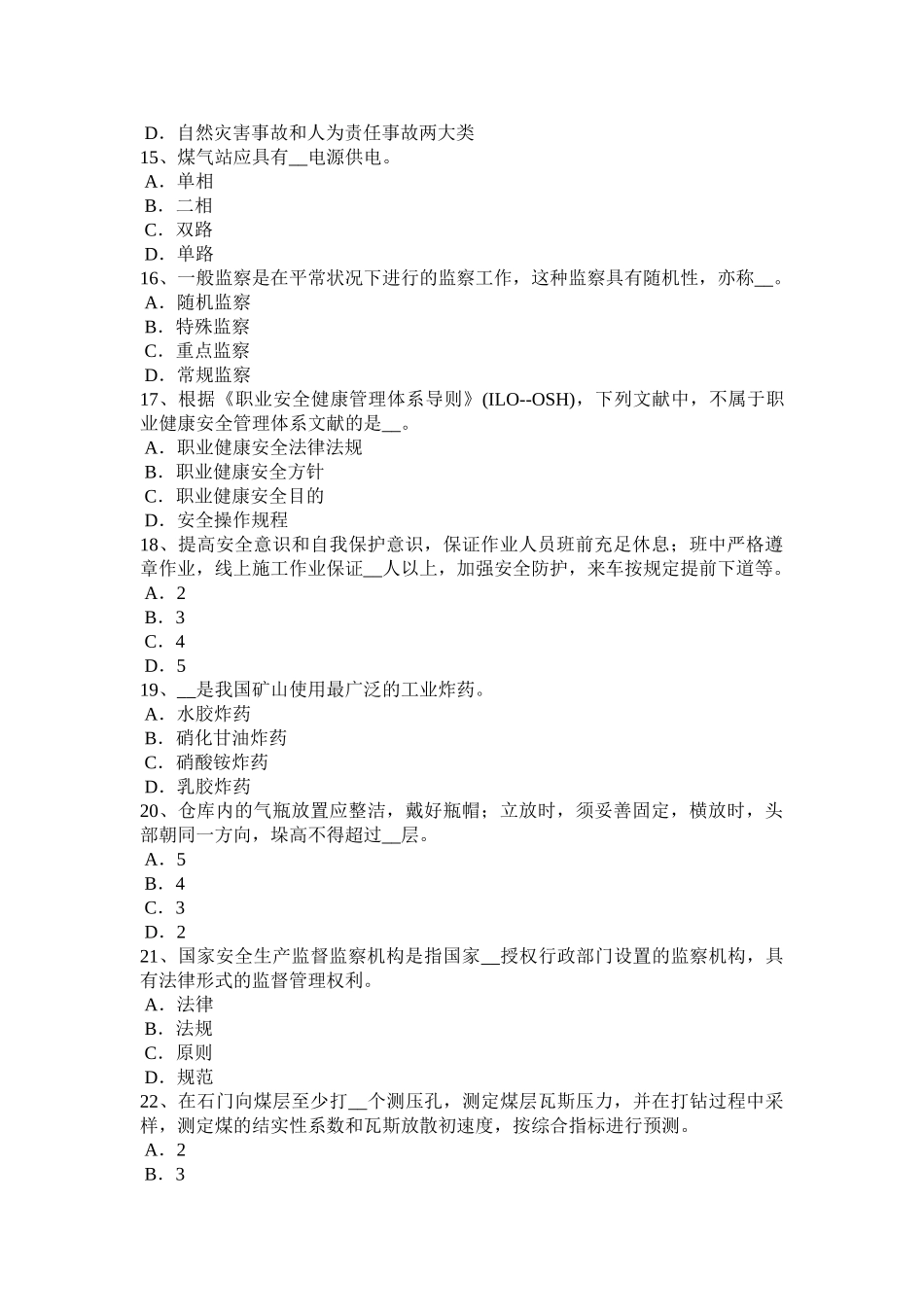 2025年吉林省安全工程师安全生产安全与健康而制定的原则模拟试题_第3页
