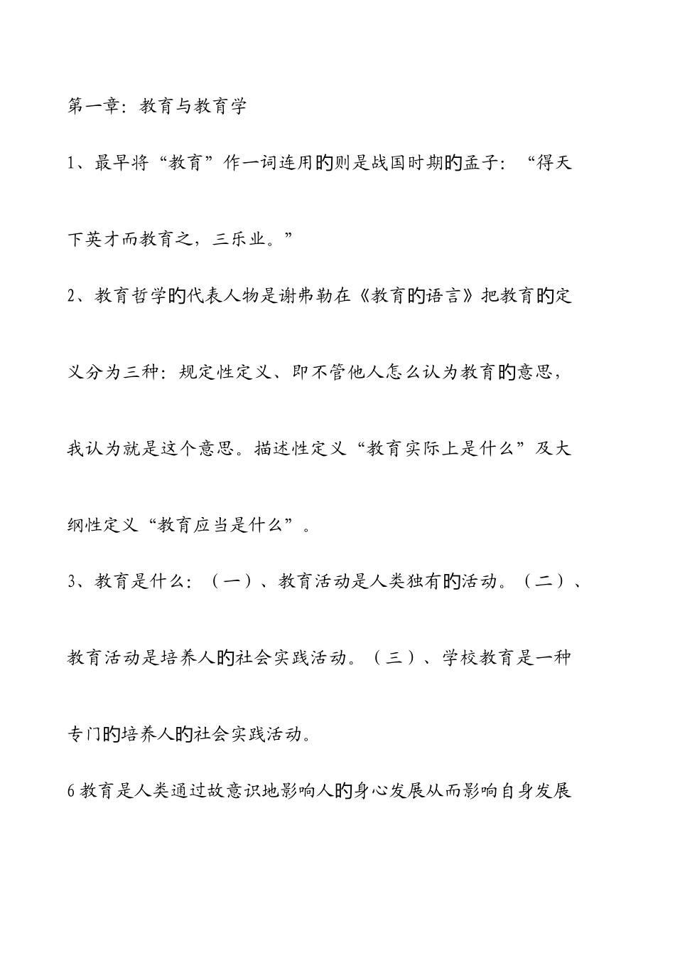 2025年湖南教师资格证教育教育学总汇_第1页