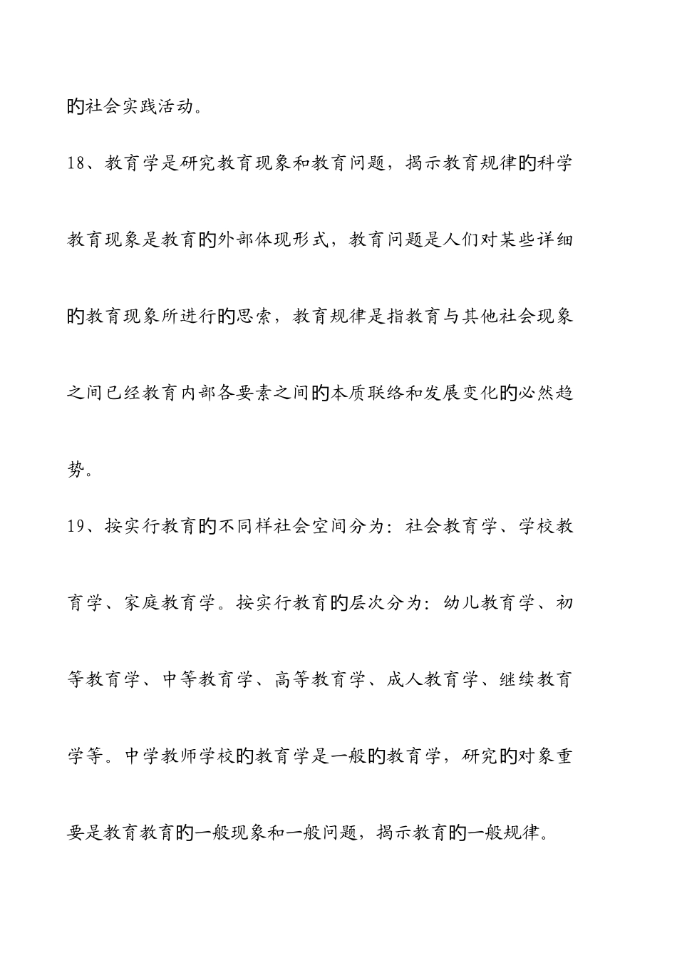 2025年湖南教师资格证教育教育学总汇_第2页
