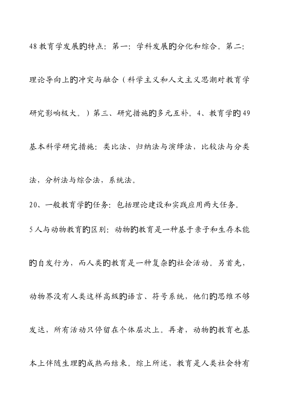 2025年湖南教师资格证教育教育学总汇_第3页