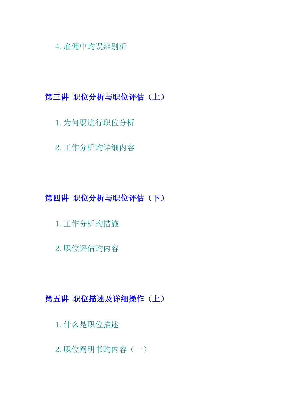 2025年招聘与面试技巧_第2页