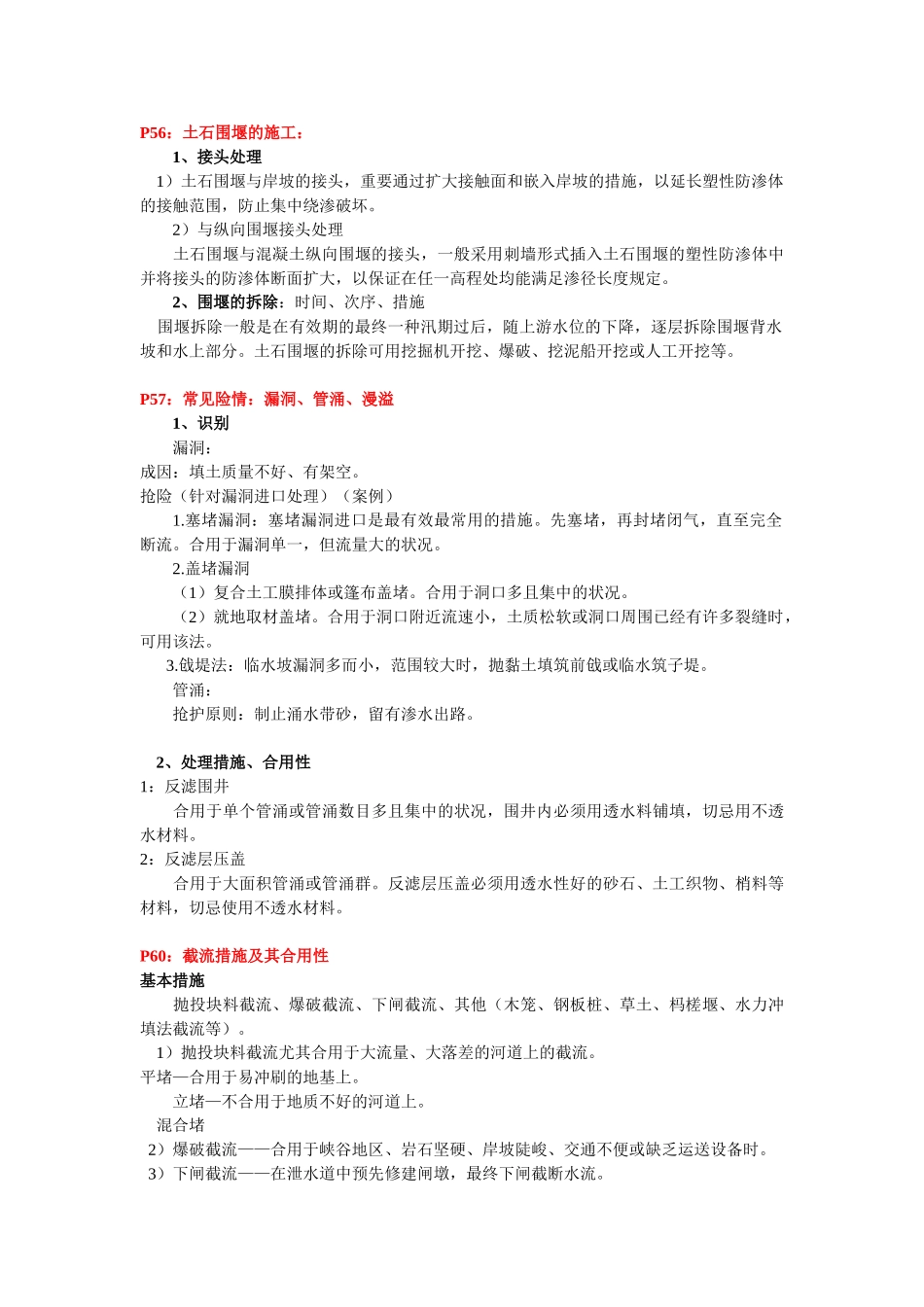 2025年二级水利水电重点考点及案例点模板_第2页